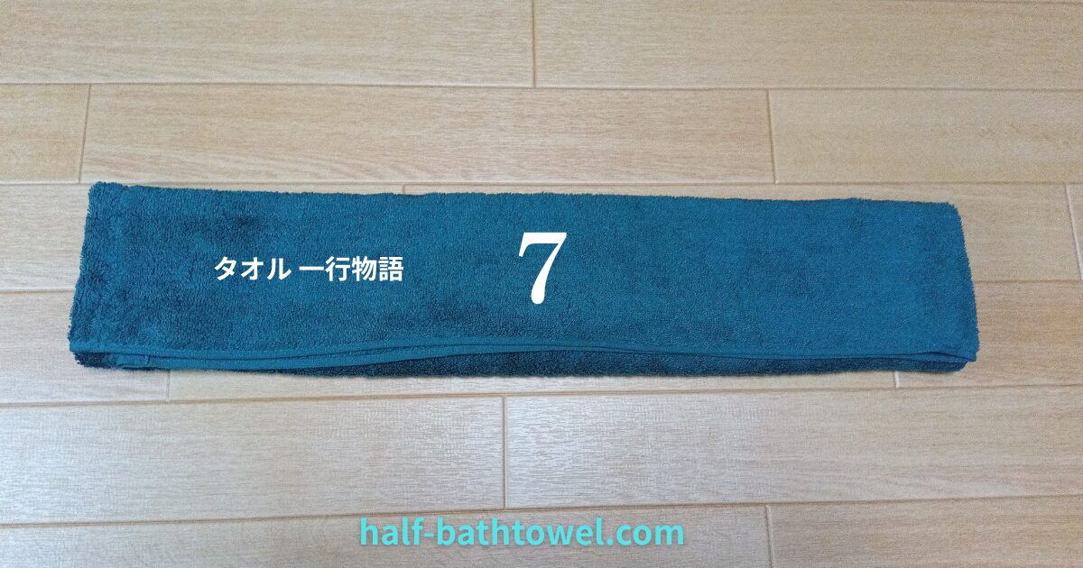 タオル一行物語７　アイキャッチ