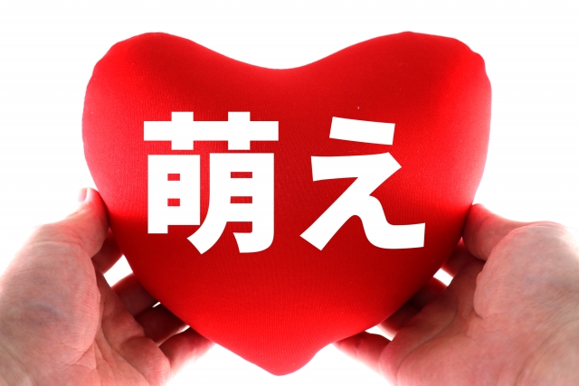 萌えオブジェ