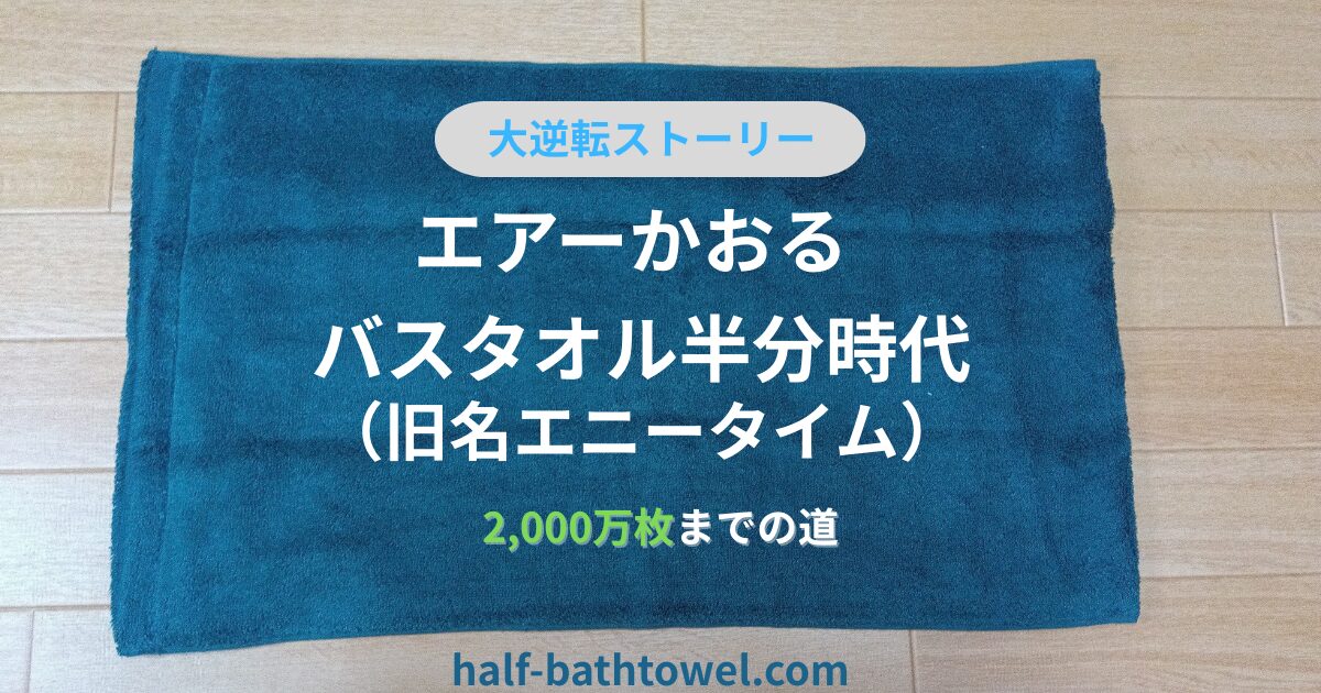タオルの上にタイトル　アイキャッチ