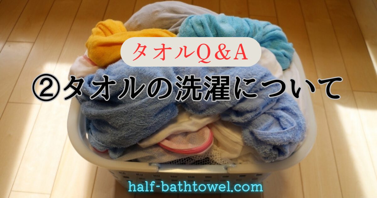 洗濯籠のタオル　アイキャッチ