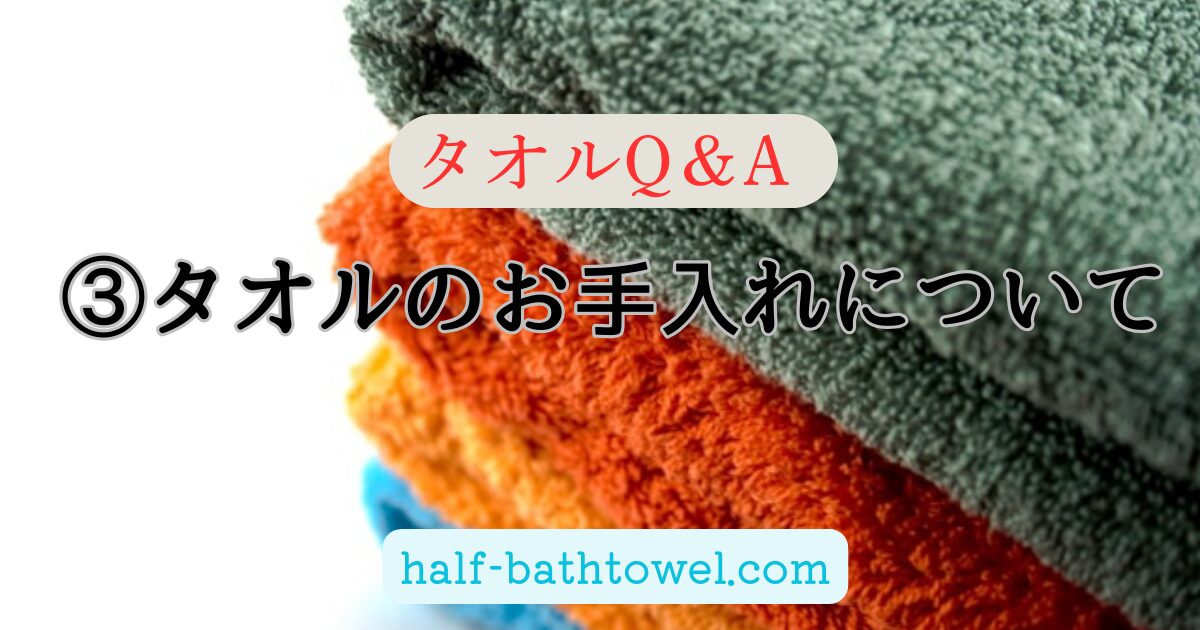 重なった色物タオル　アイキャッチ