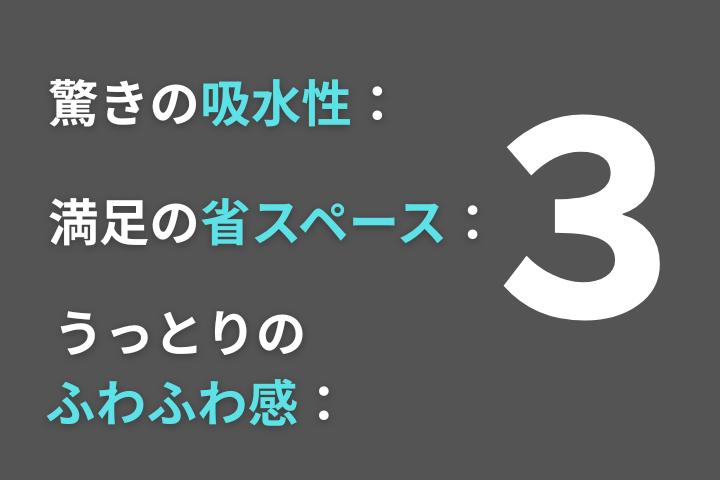 3つのメリット