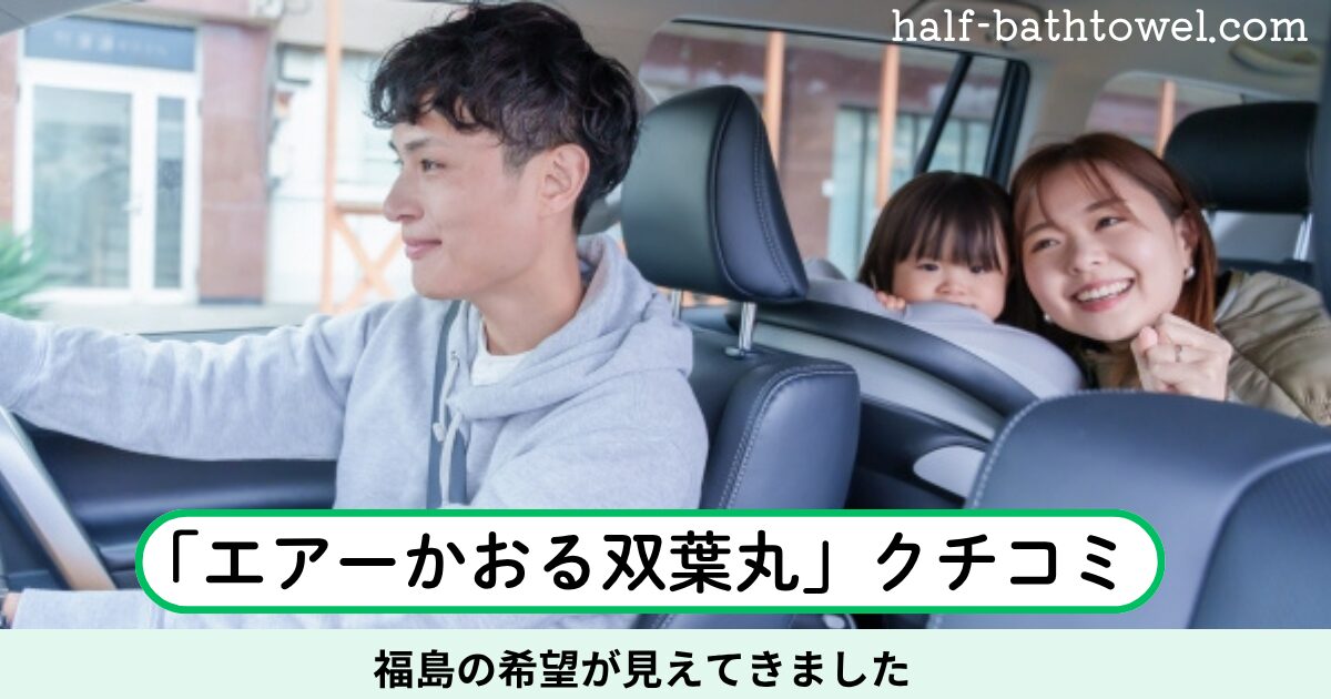 車でお出掛けの親子3人　アイキャッチ