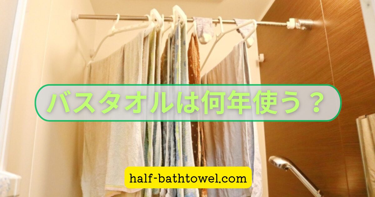 バスタオル浴室干し　アイキャッチ