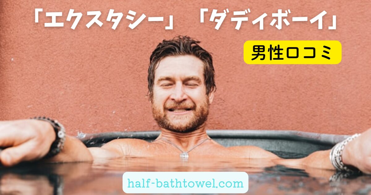 ゆったり入浴する男性　アイキャッチ