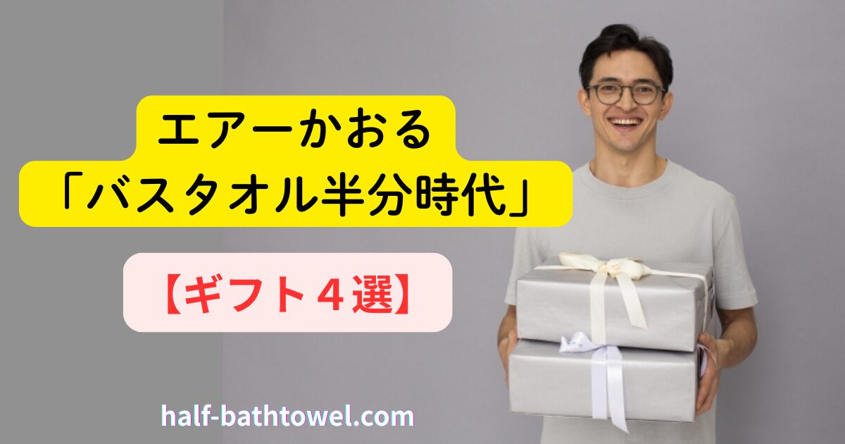 ギフトボックスを二つ受け取った男性　アイキャッチ