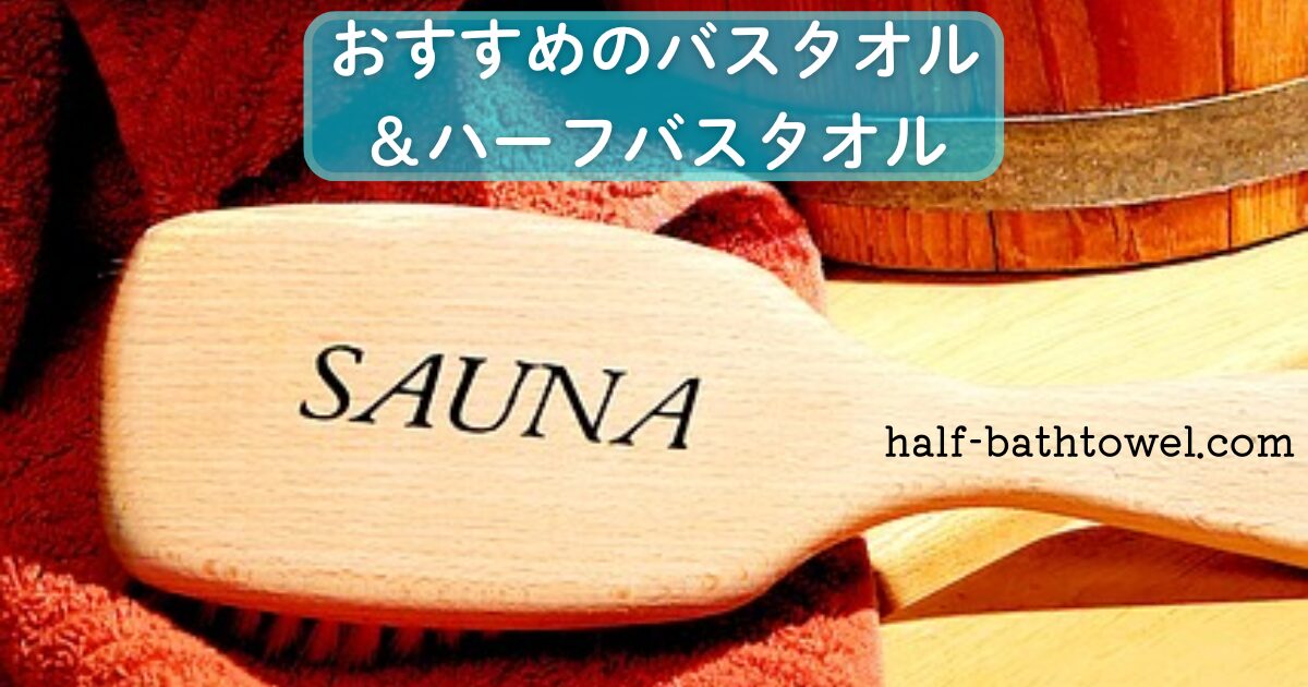 サウナの文字入りブラシ　アイキャッチ