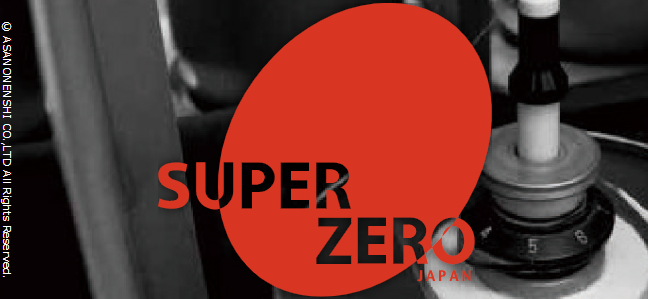 スーパーゼロ撚糸機