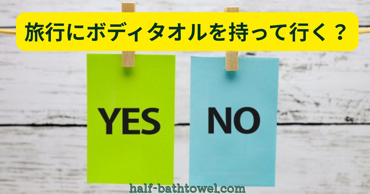 干されたYES＆NOと書かれたカード　アイキャッチ